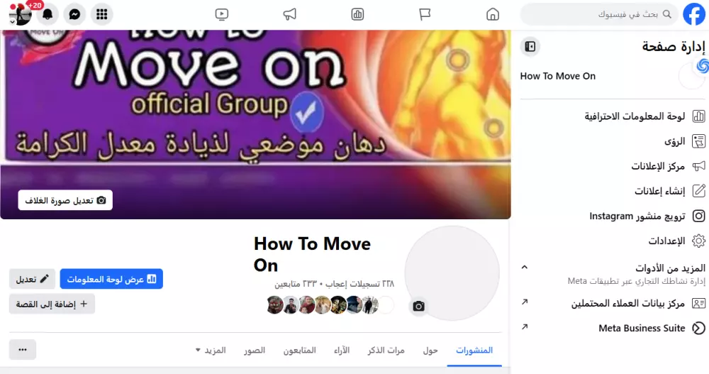 إدارة احترافية لصفحات التواصل الاجتماعي