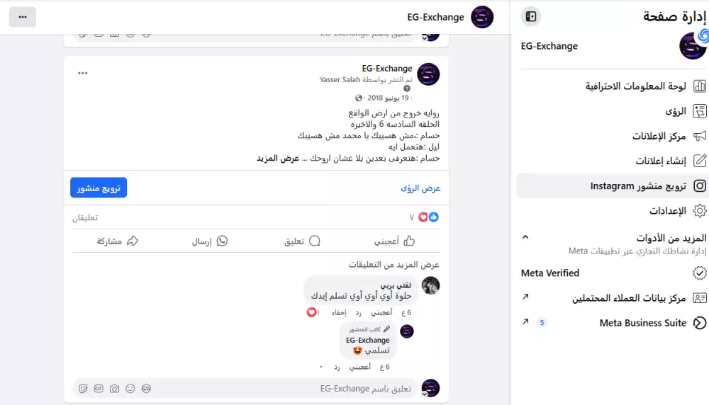 إدارة احترافية لصفحات التواصل الاجتماعي