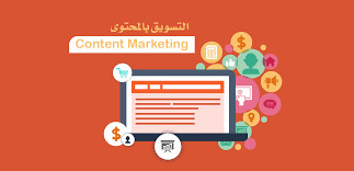 كتابة المحتوى والمقالات