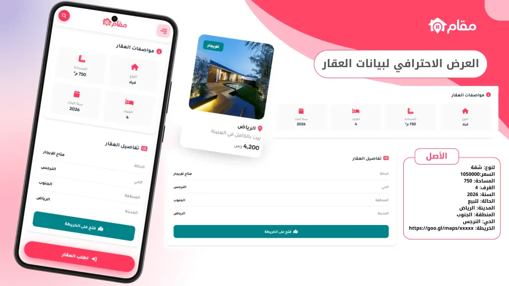 مقام قالب بلوجر للتسويق العقاري بتصميم عصري