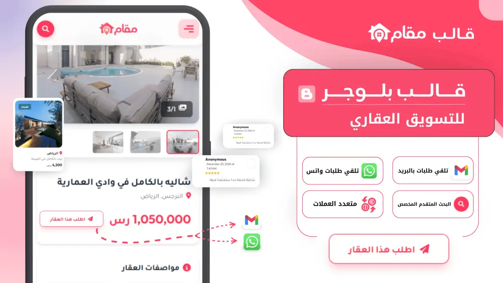 مقام قالب بلوجر للتسويق العقاري بتصميم عصري