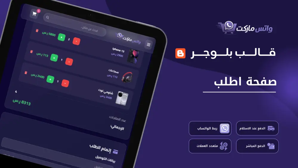 قالب WatsMarket لبناء متجر الإلكتروني احترافي على بلوجر