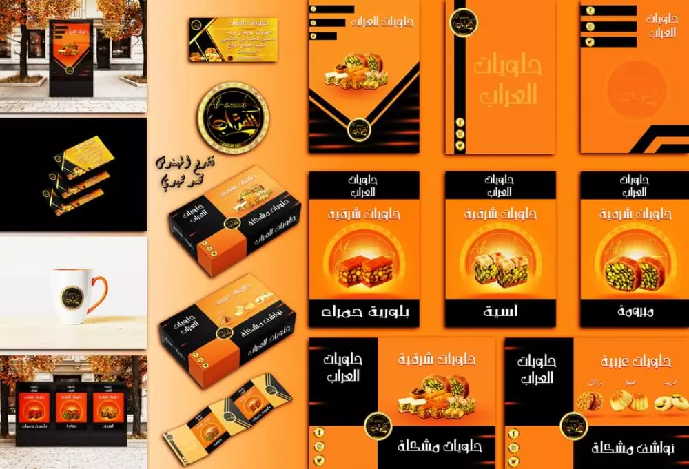 تصميم هوية بصرية كاملة