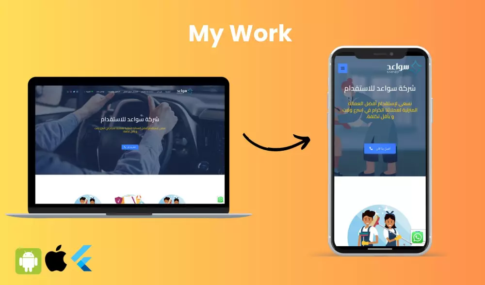 تحويل موقعك الى تطبيق باستخدام webview