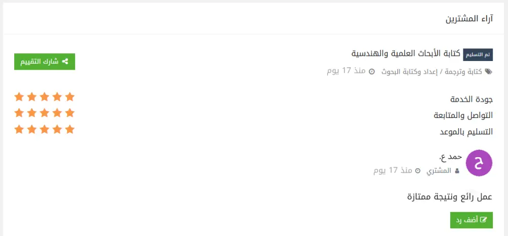 كتابة الأبحاث العلمية والهندسية