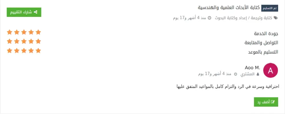 كتابة الأبحاث العلمية والهندسية