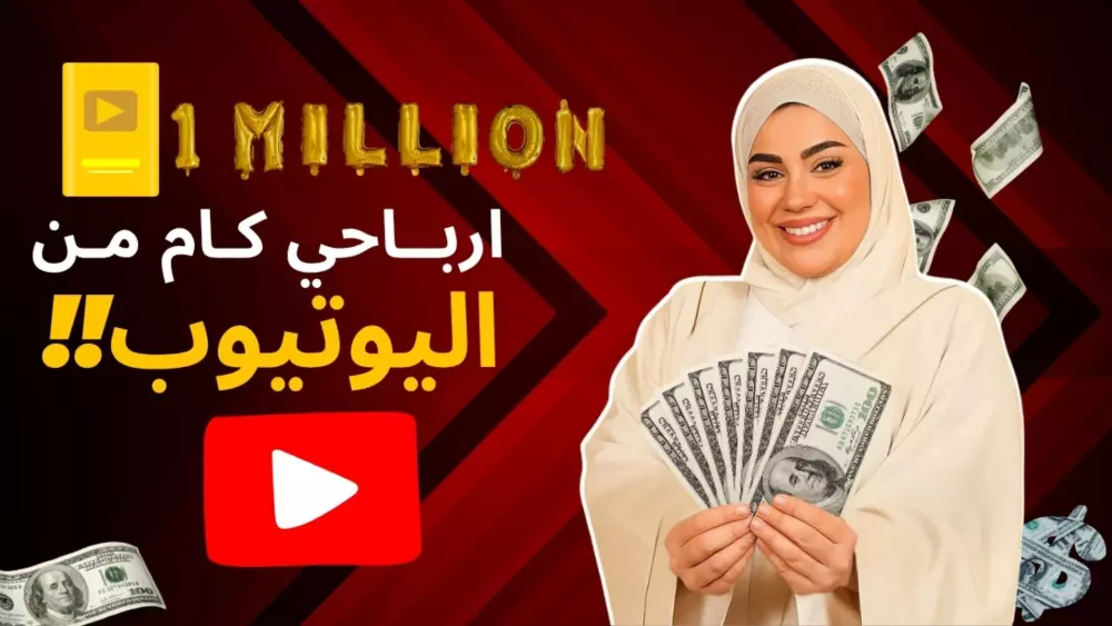 تصــميم صور مصغرة لـمقاطع اليوتوب | YOUTUBE THUMBNAIL