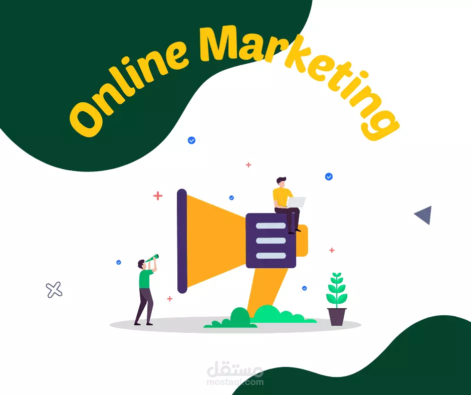 مدير تسويق الكتروني | مسوق رقمي | مدير مواقع التواصل الاجتماعي