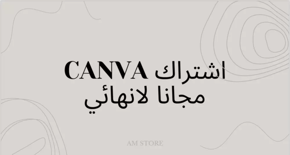 دليلك للاشتراك في canva pro بسهولة