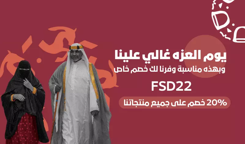 تصميم إعلان يوم التأسيس السعودي Saudi Founding Day