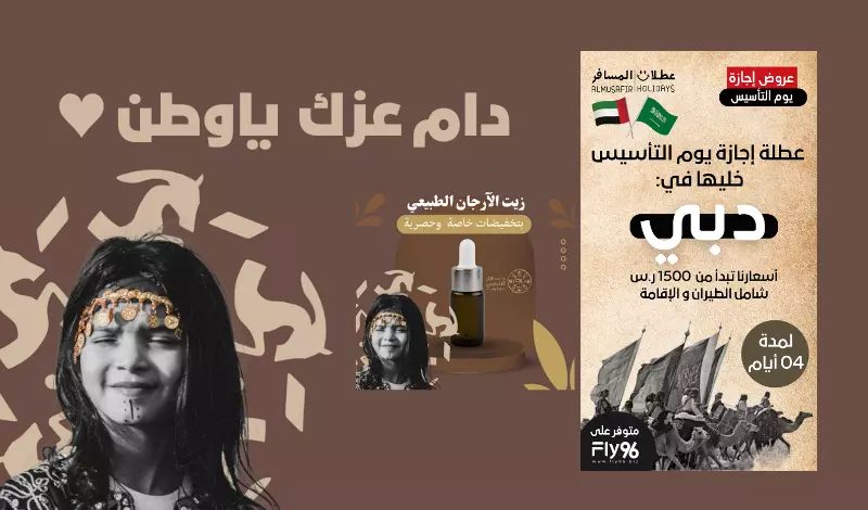 تصميم إعلان يوم التأسيس السعودي Saudi Founding Day