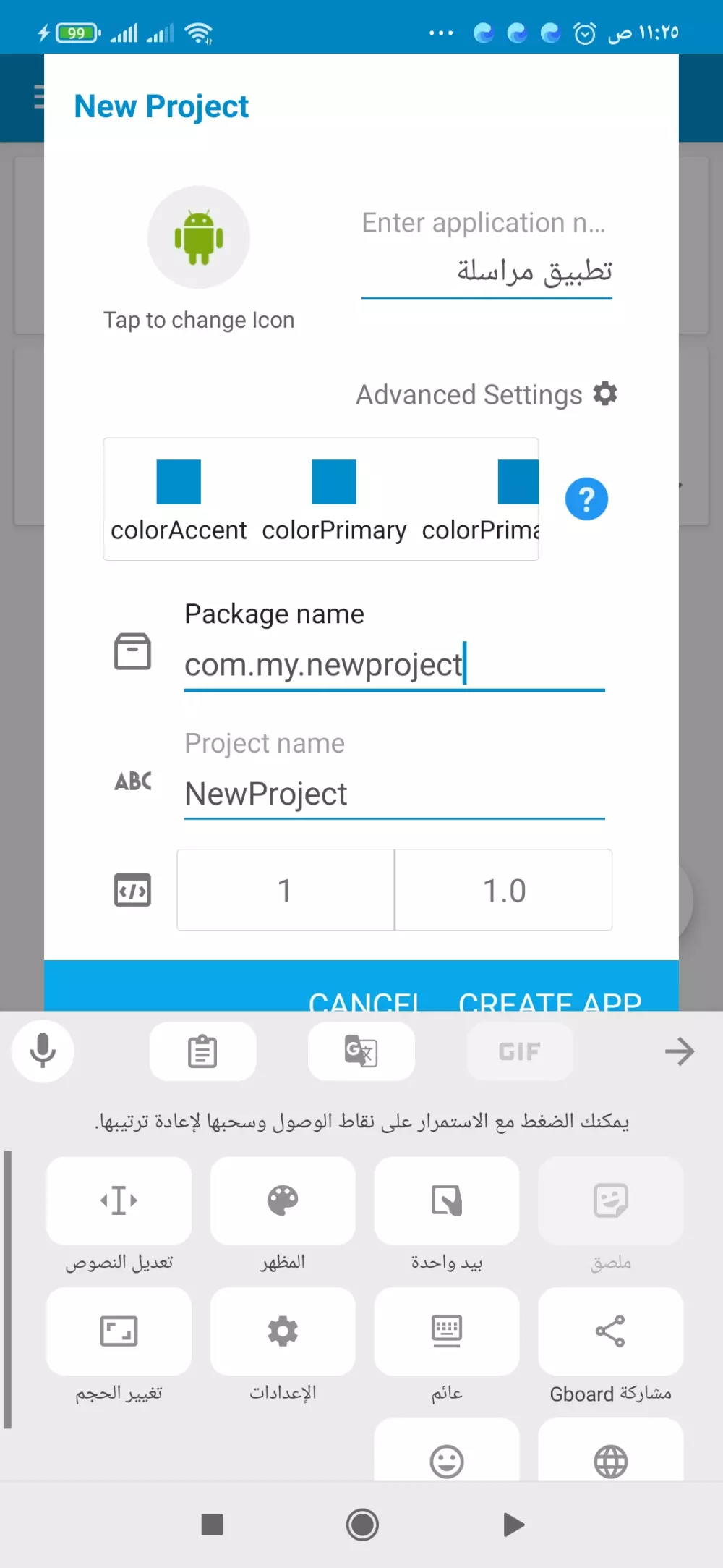صنع تطبيق مراسله