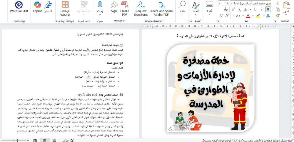 دليل وإستشارة كتابة وتأليف الأبحاث الأكاديمية والعلمية للمدارس والجامعات والباحثين