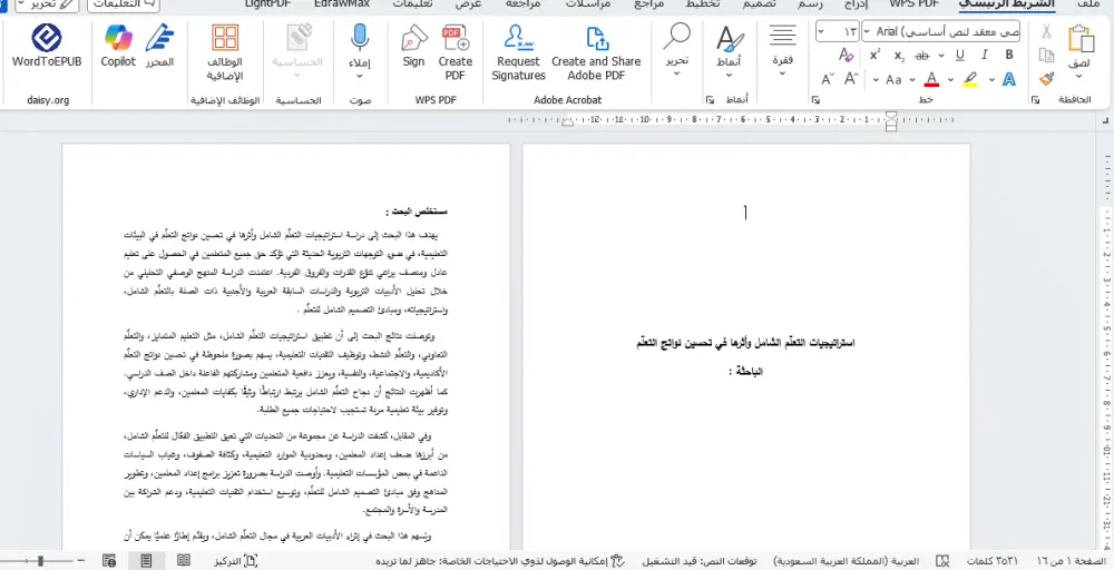 دليل وإستشارة كتابة وتأليف الأبحاث الأكاديمية والعلمية للمدارس والجامعات والباحثين