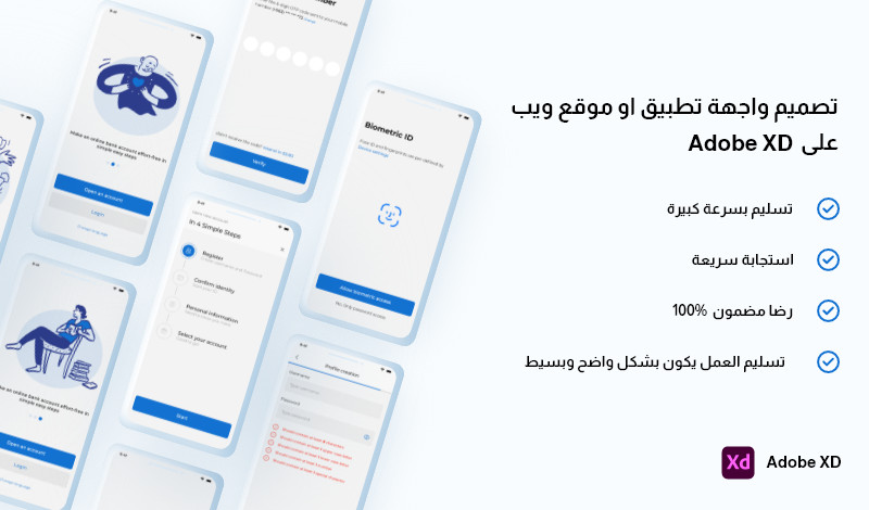 تصميم واجهة تطبيق او موقع ويب على Adobe XD