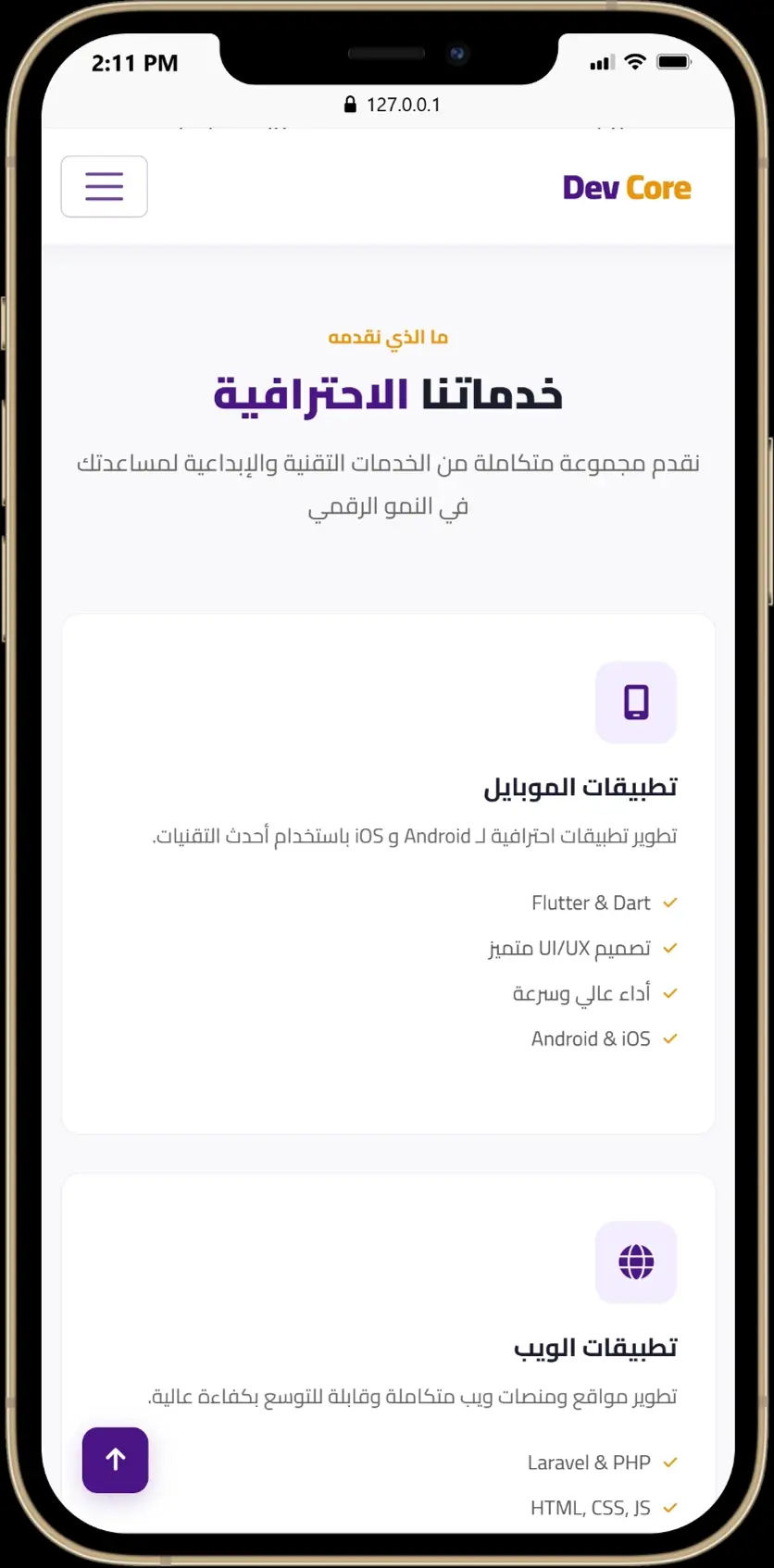 برمجة موقع تعريفي احترافي (Static أو Dynamic بلوحة تحكم Laravel)