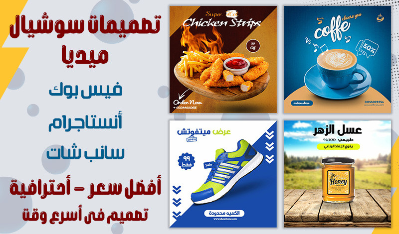 تصميم  سوشيال ميديا احترافي لمضاعفة ارباحك فقط 5$