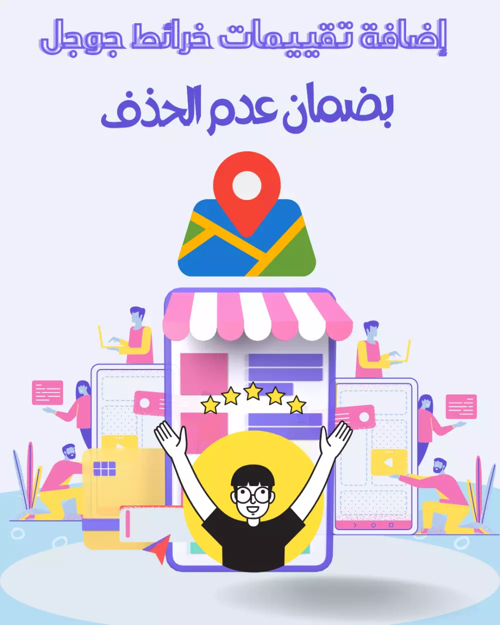 إضافة تقييمات خرائط جوجل