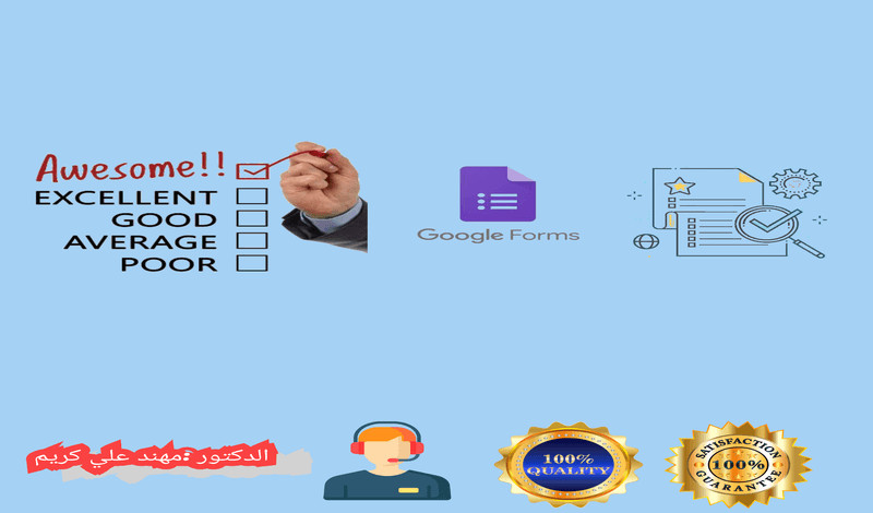 إعداد وتصميم الاستبانة وتحكيمها