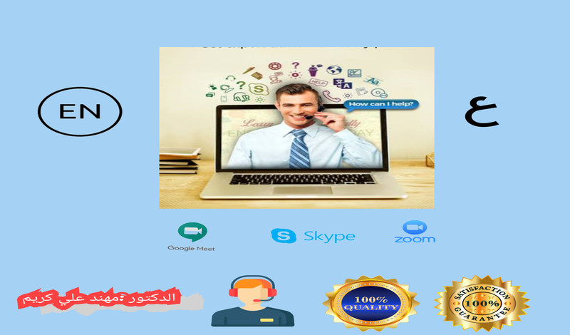 جلسات استشارية اونلاين في مجال البحوث و الرسائل العلمية