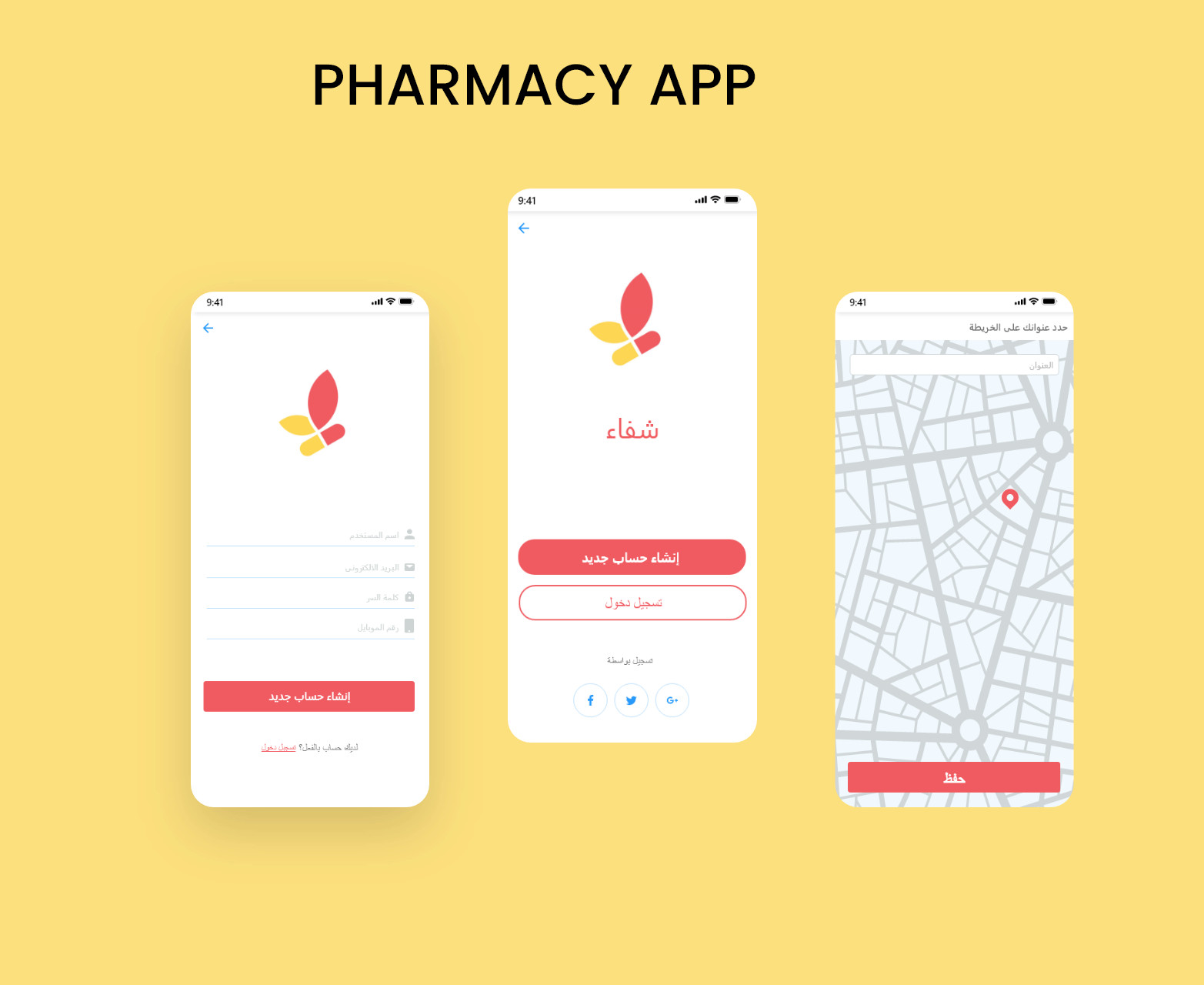 تصميم واجهة تطبيق الكترونى UI/UX Design