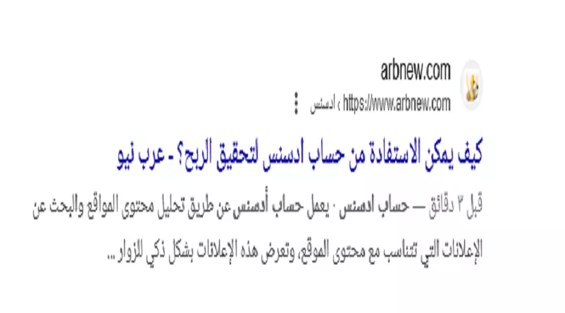 كتابه مقال احترافي متوافق مع جوجل وظهوره في جوجل في اقل من دقيقتين