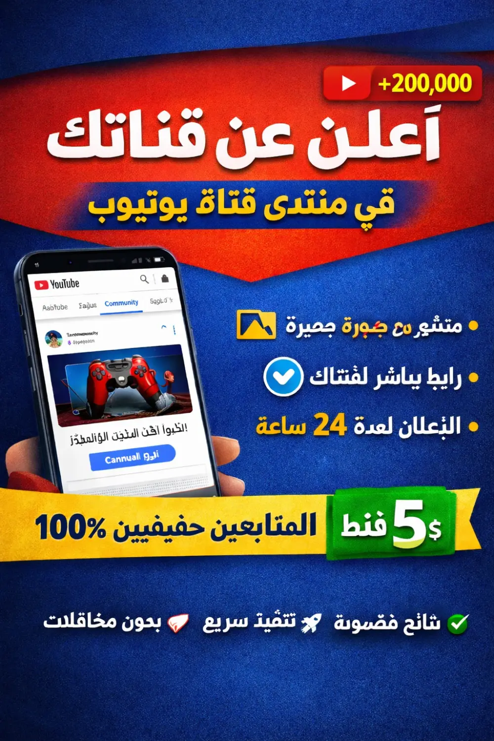 ترويج قناتك عبر Community لقناة يوتيوب 200K