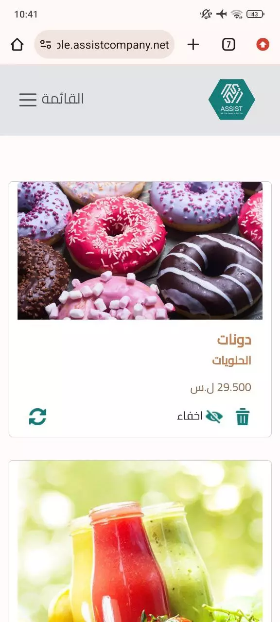 منيو الكتروني يمكّن الزبائن من تصفح الموقع للمنتجات مع لوحة تحكم