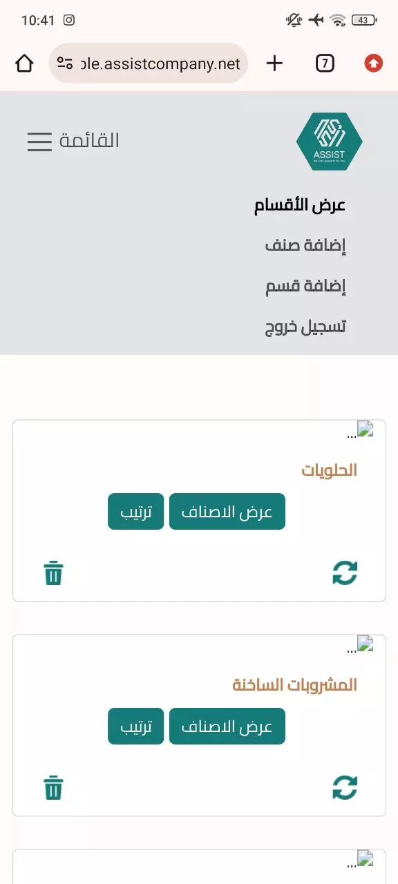 منيو الكتروني يمكّن الزبائن من تصفح الموقع للمنتجات مع لوحة تحكم