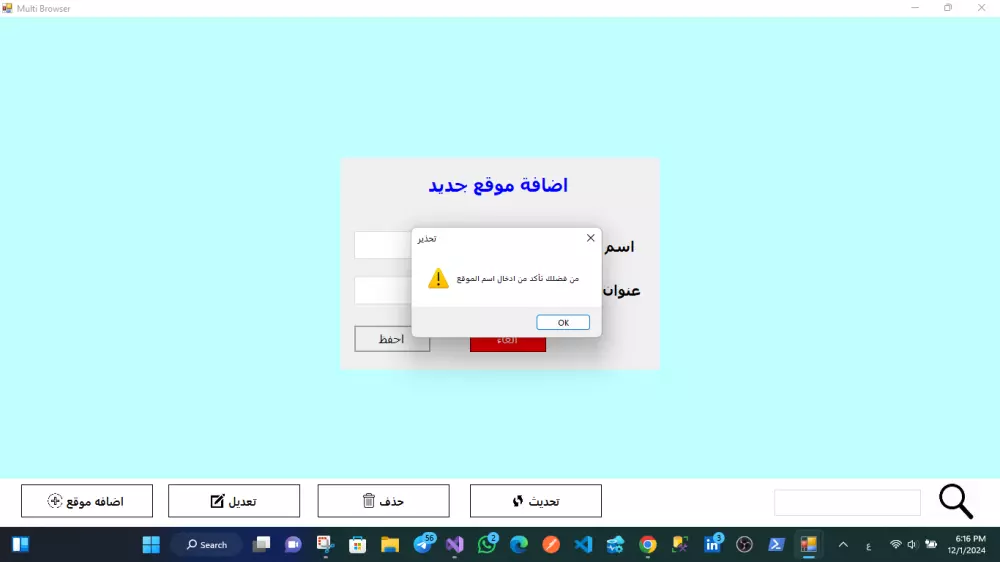 برنامج فتح وإدارة المتصفحات بسهولة واحترافية