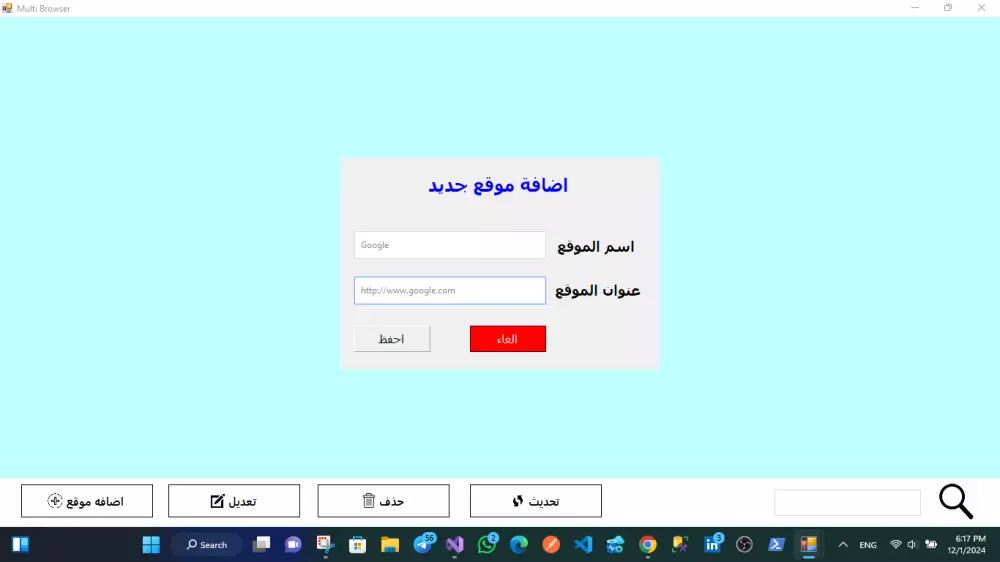 برنامج فتح وإدارة المتصفحات بسهولة واحترافية