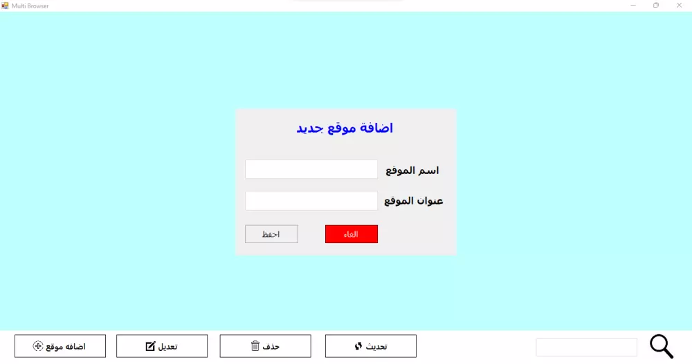 برنامج فتح وإدارة المتصفحات بسهولة واحترافية