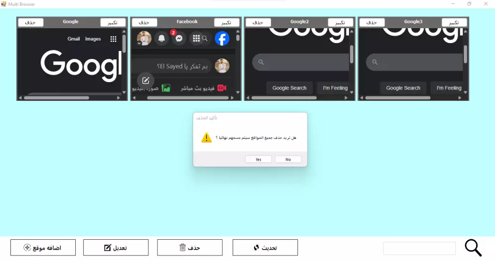برنامج فتح وإدارة المتصفحات بسهولة واحترافية