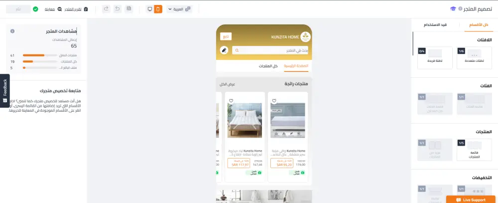 ادارة متجر ترنديول في السعودية