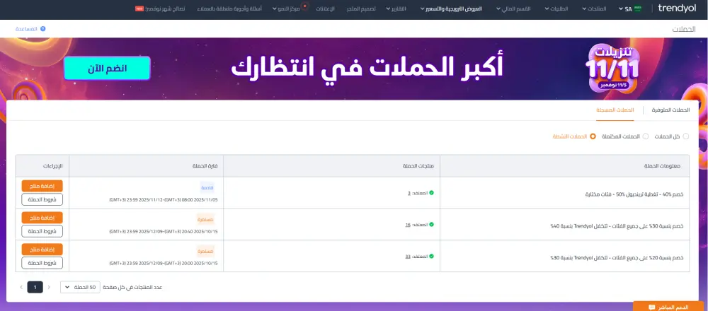 ادارة متجر ترنديول في السعودية