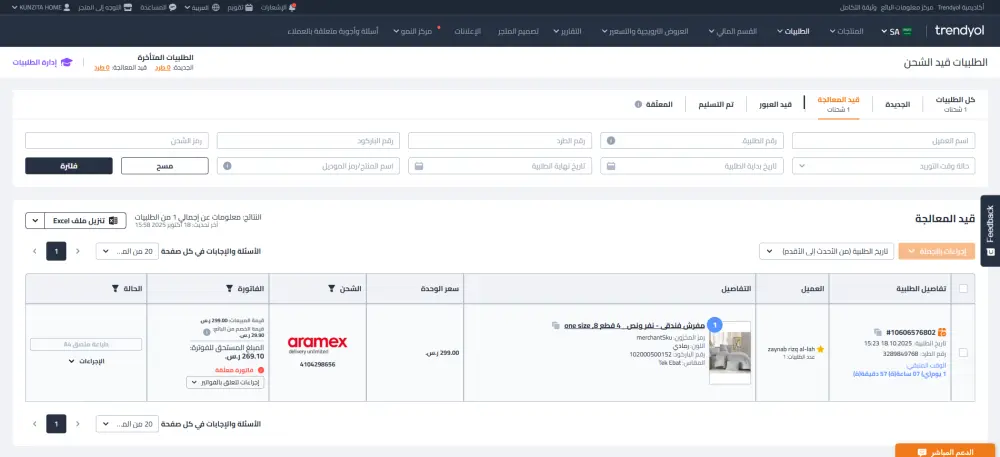 ادارة متجر ترنديول في السعودية
