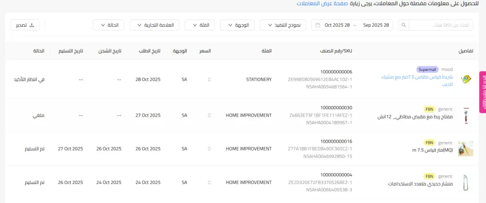 ادارة حسابك على متجر نون