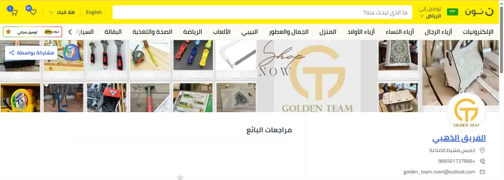 ادارة حسابك على متجر نون