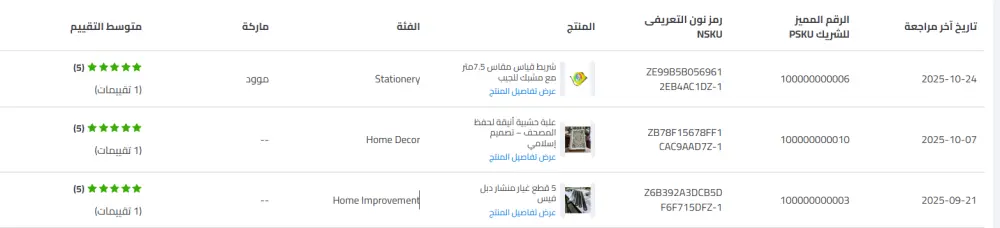 ادارة حسابك على متجر نون