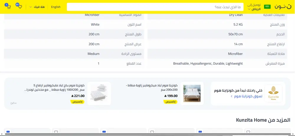 ادارة حسابك على متجر نون