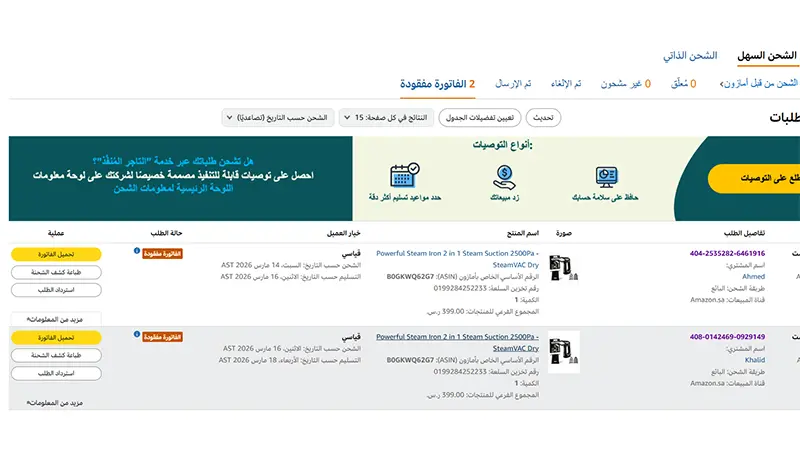 إدارة احترافية لمتاجر أمازون وزيادة المبيعات