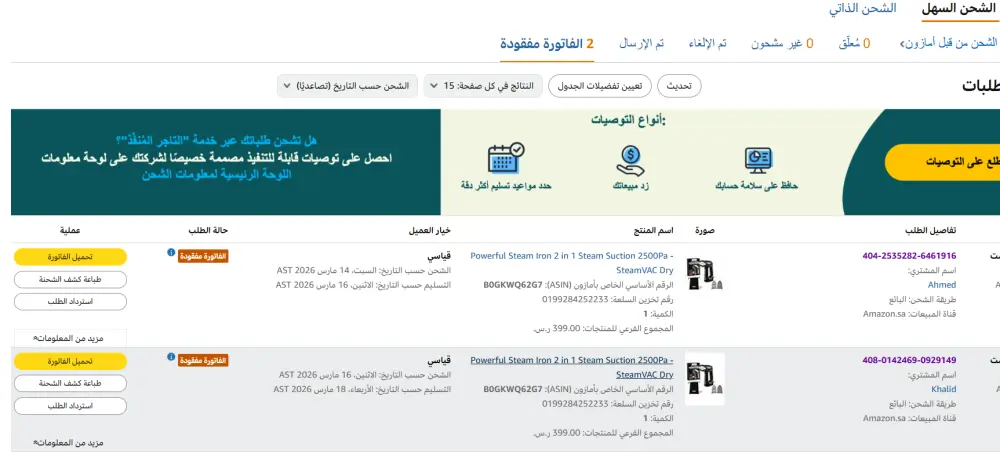 إدارة احترافية لمتاجر أمازون وزيادة المبيعات