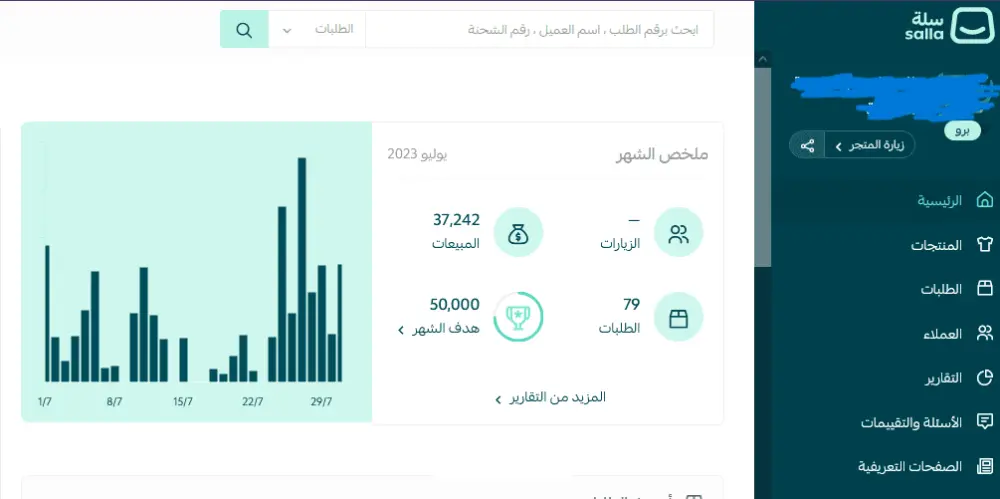 إدارة متجر سلة باحترافية لزيادة المبيعات وتحسين أداء متجرك