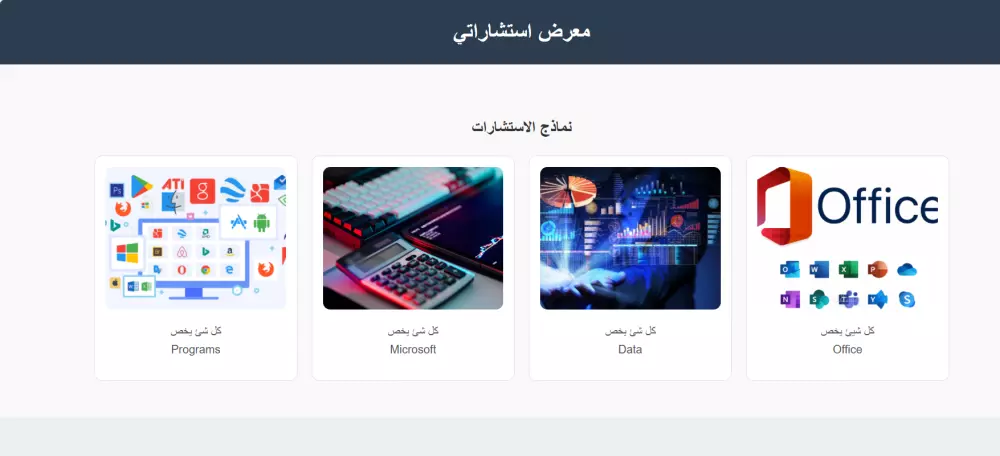 تصميم واجهات مستخدم مبتكرة وجذابة باستخدام HTML, CSS, وJavaScript.