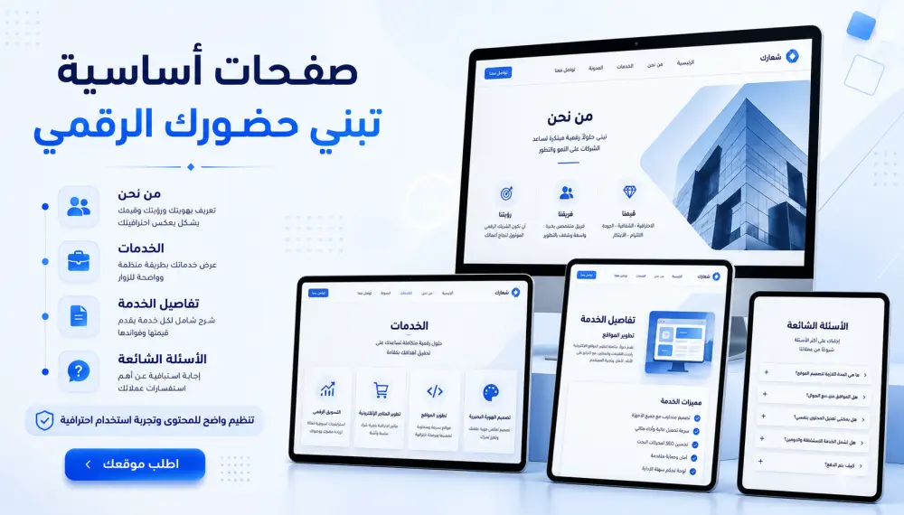 تطوير موقع ويب احترافي ومتجاوب من 8 صفحات