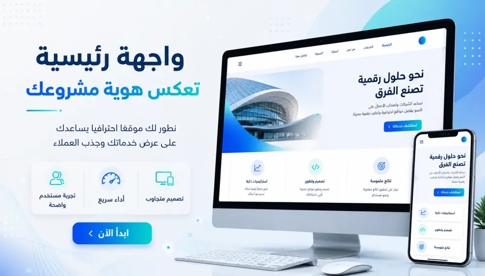 تطوير موقع ويب احترافي ومتجاوب من 8 صفحات