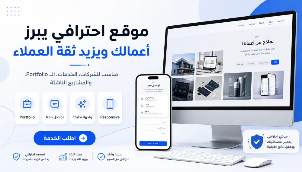 تطوير موقع ويب احترافي ومتجاوب من 8 صفحات