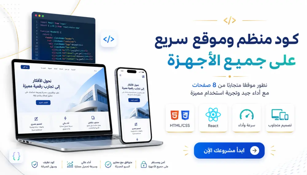 تطوير موقع ويب احترافي ومتجاوب من 8 صفحات