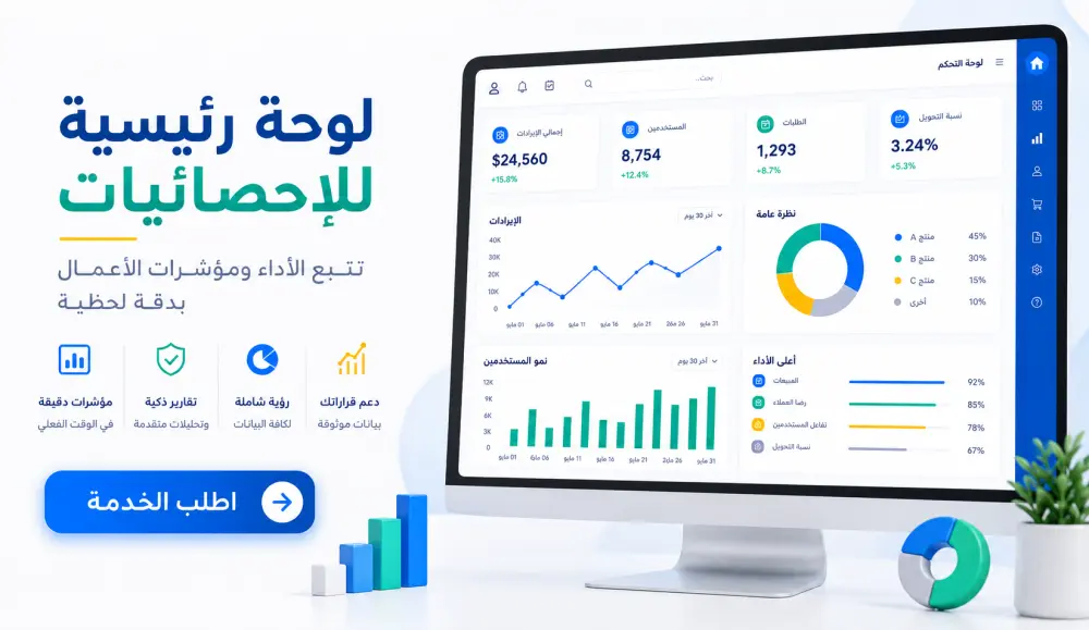 تطوير لوحة تحكم Admin Dashboard احترافية