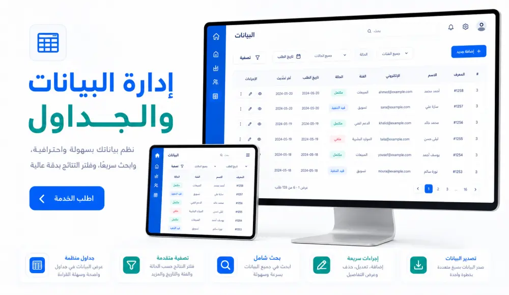 تطوير لوحة تحكم Admin Dashboard احترافية